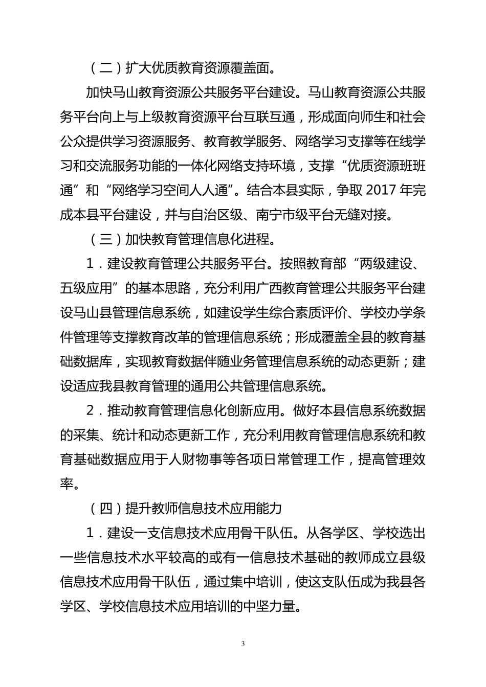 县教育信息化建设实施方案_第3页
