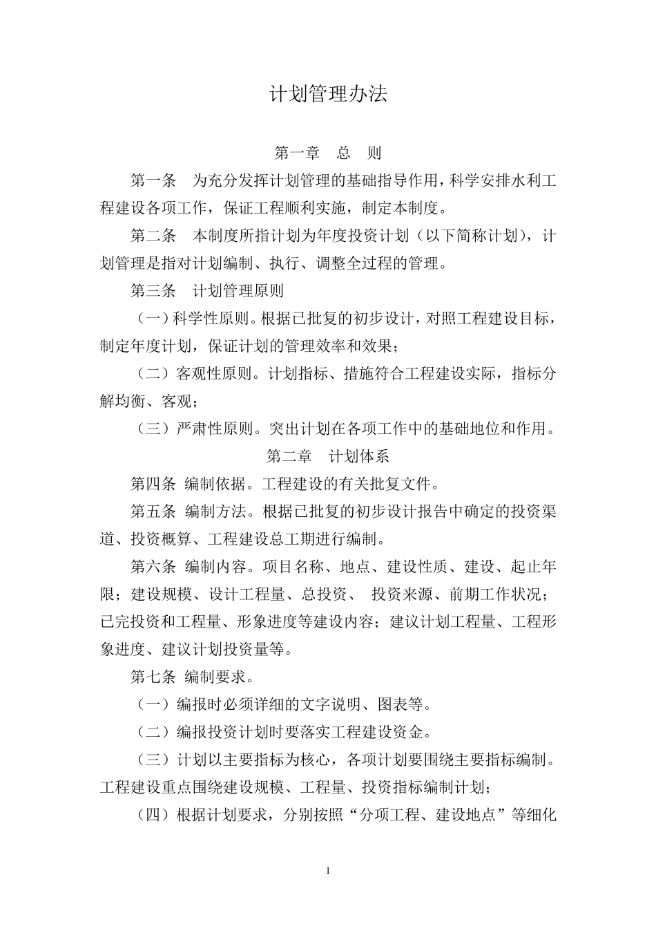 县水利工程建设计划管理_第3页