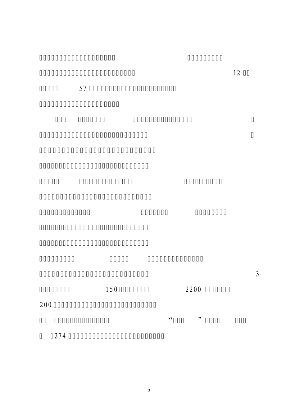 县渔船安全生产管理工作汇报_第2页