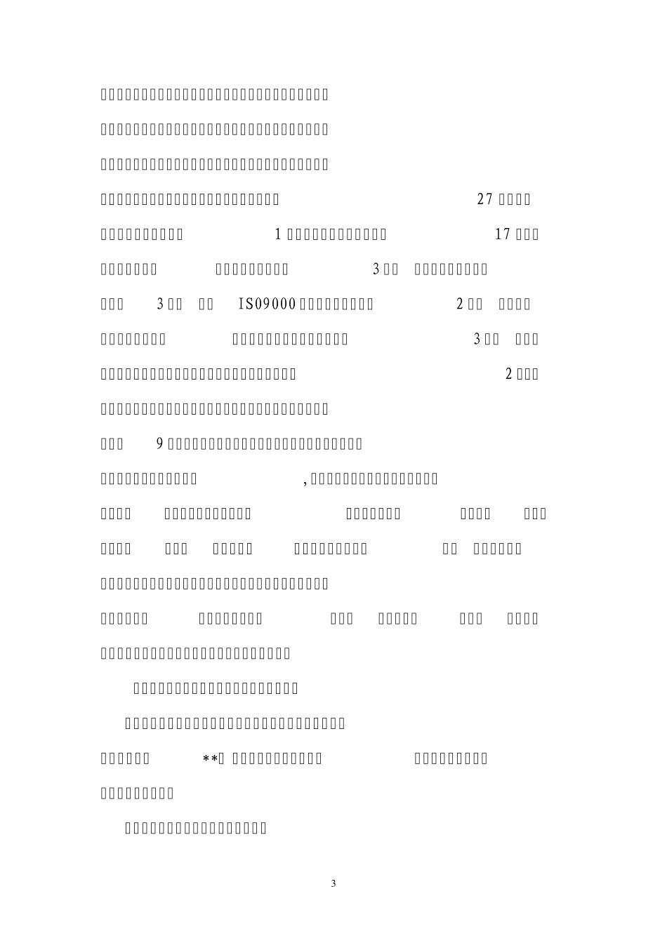 县生态建设和生态产业发展问题及对策_第3页