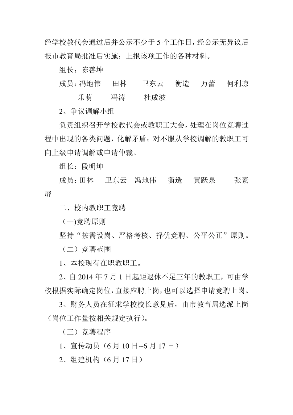 县管校用教职工竞聘上岗实施方案_第2页