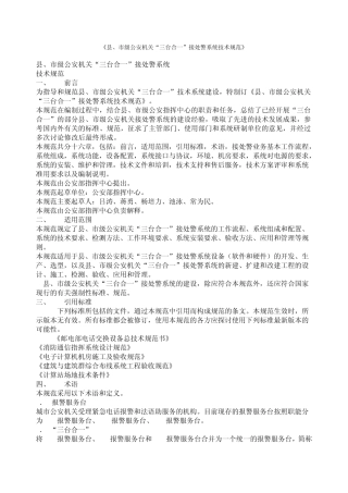 县级《三台合一》规范