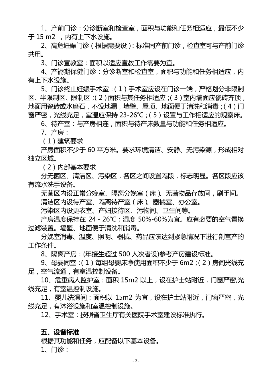 县级产科建设标准_第2页