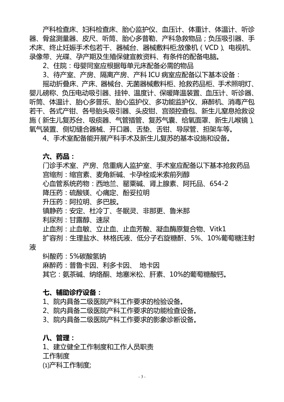 县级产科建设标准_第3页