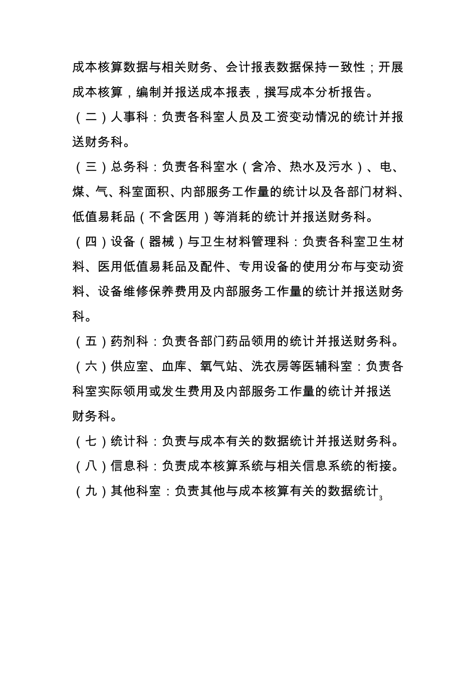 县级公立医院成本核算操作办法_第2页