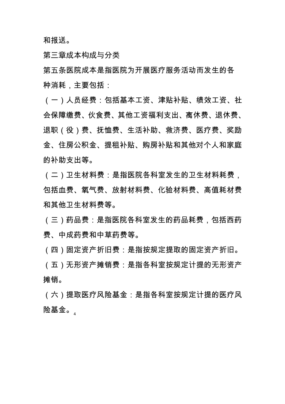 县级公立医院成本核算操作办法_第3页