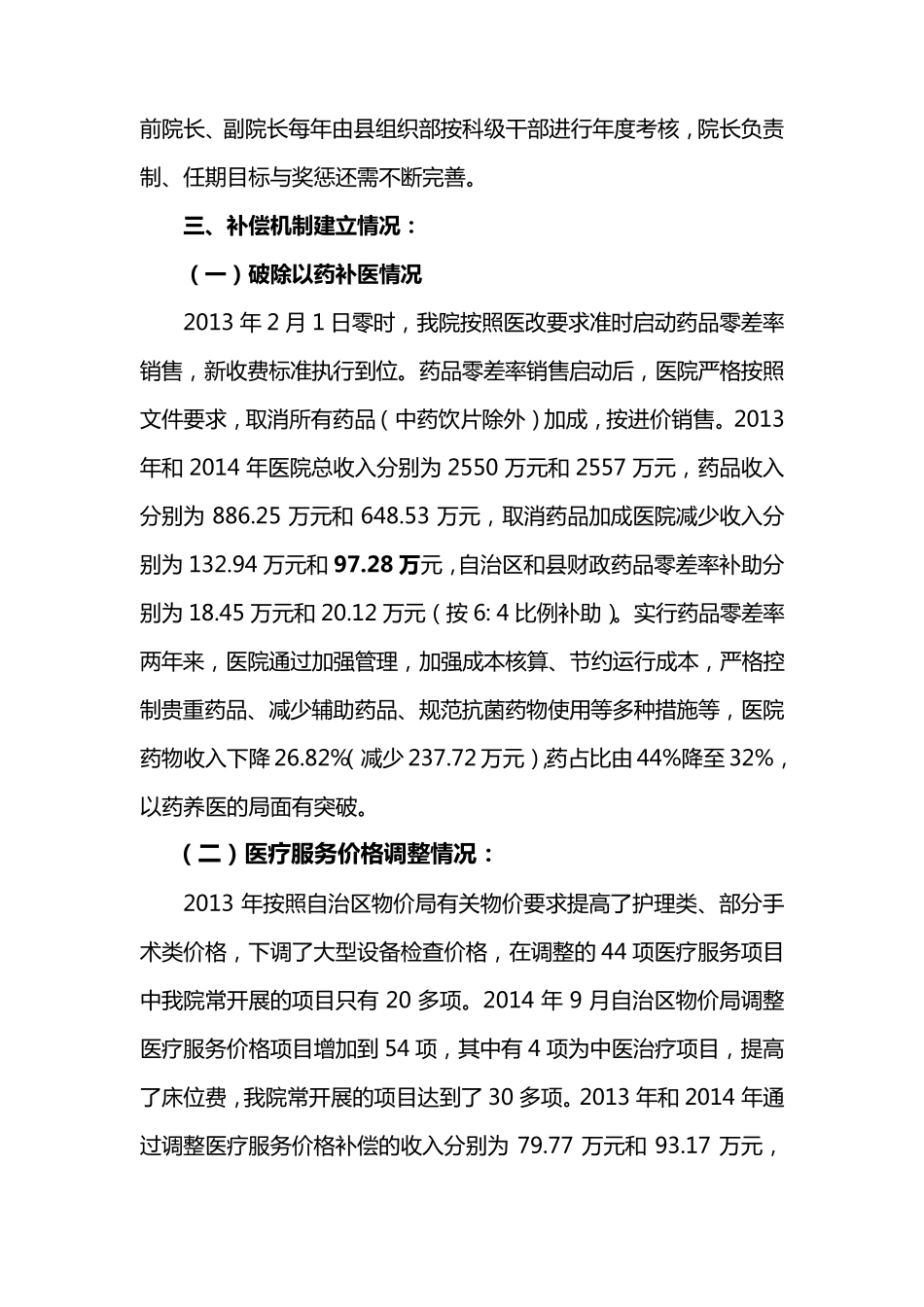 县级公立医院综合改革年度自评报告_第2页