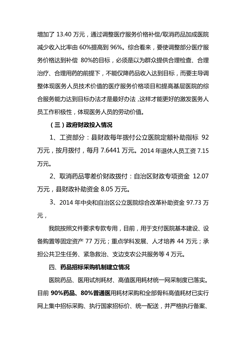 县级公立医院综合改革年度自评报告_第3页