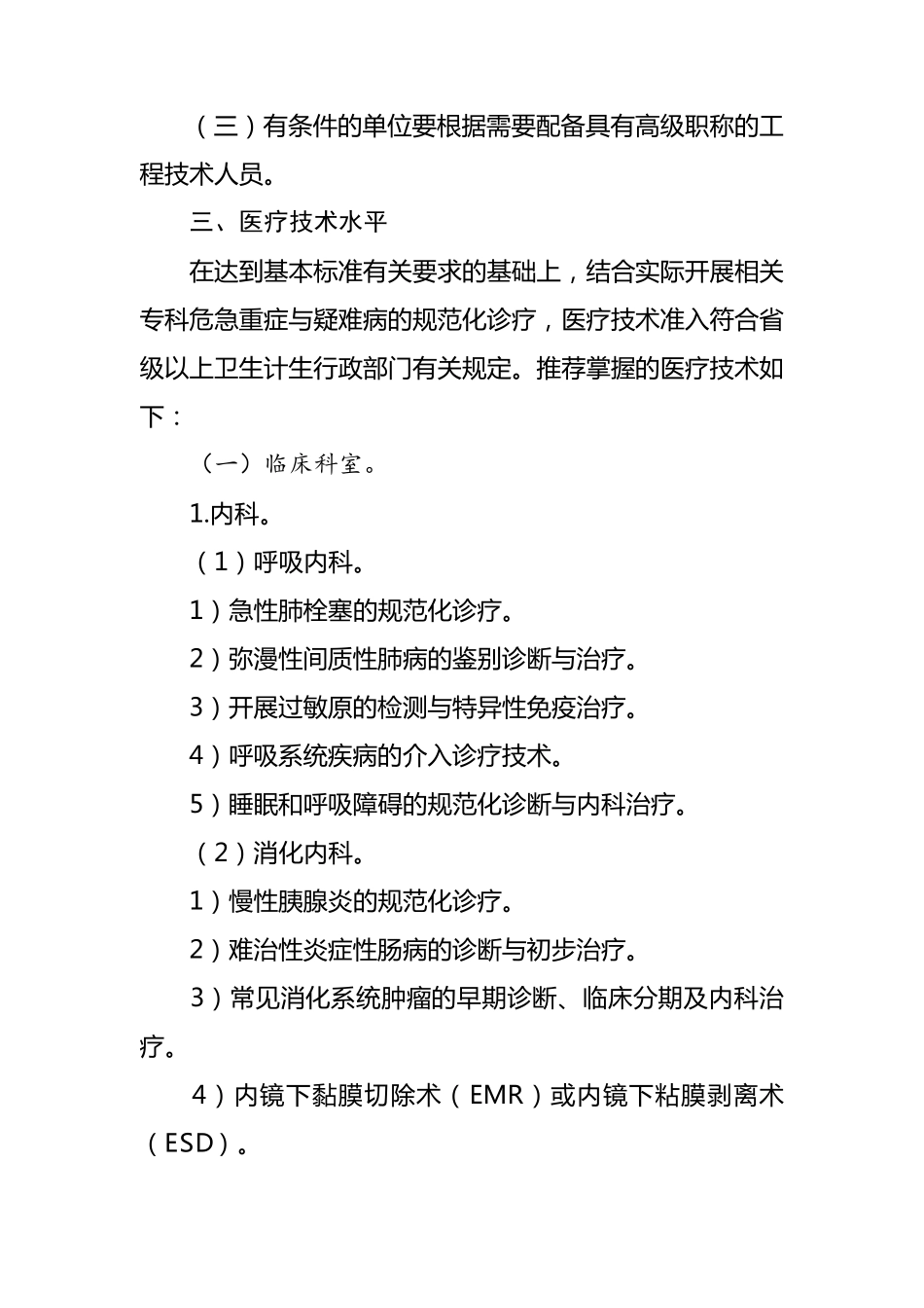 县级医院医疗服务能力推荐标准_第2页