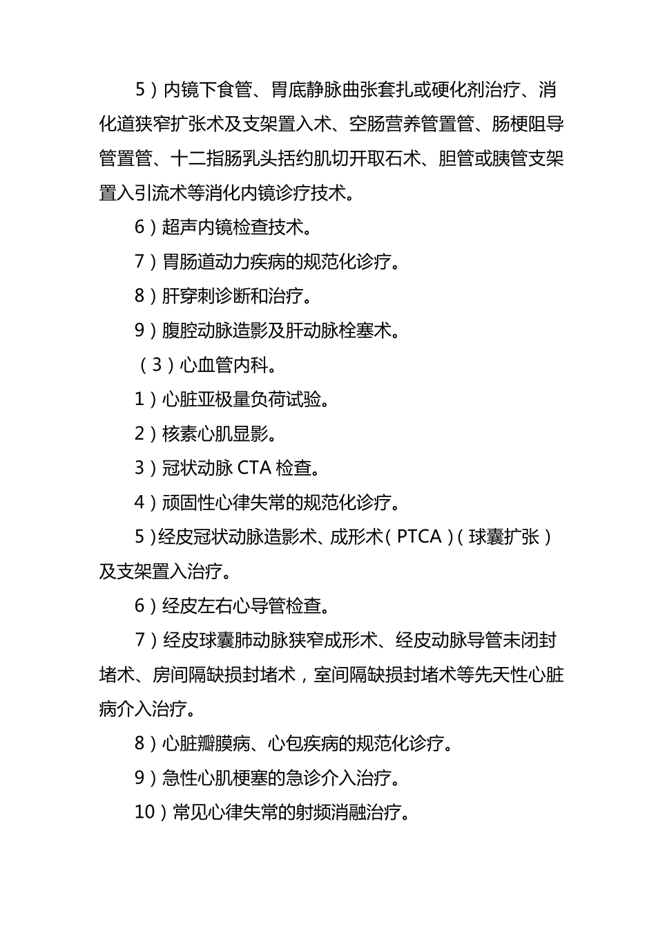县级医院医疗服务能力推荐标准_第3页