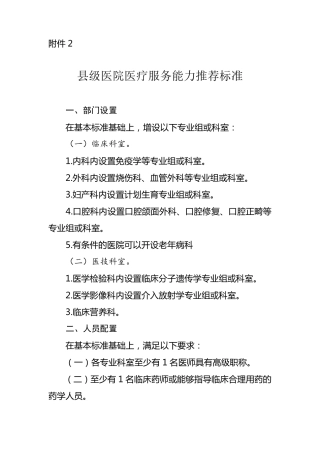 县级医院医疗服务能力推荐标准