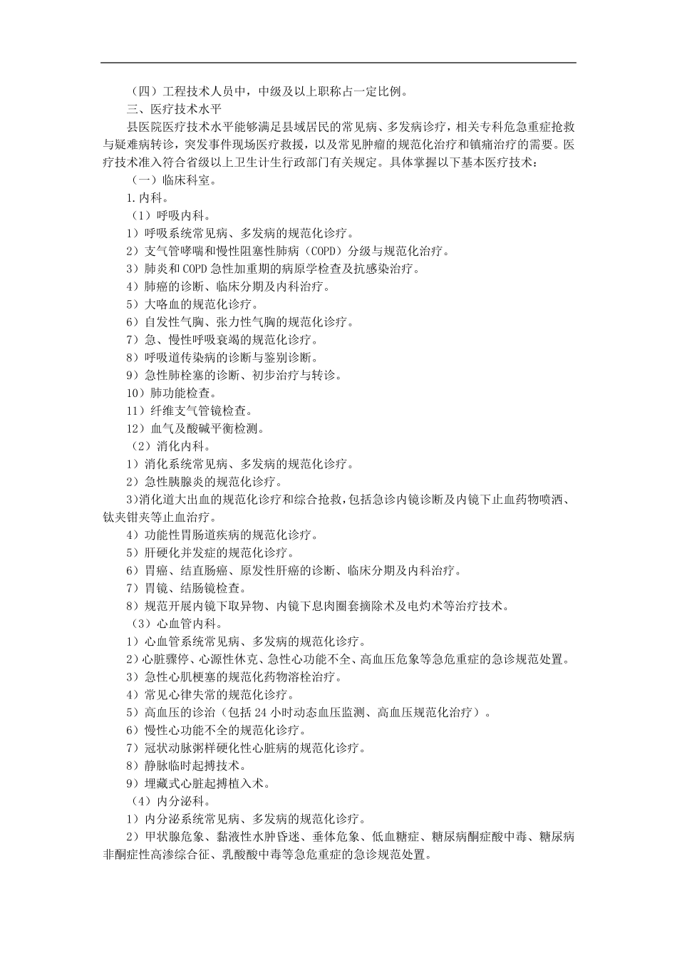 县级医院基本能力标准、推荐能力标准_第2页