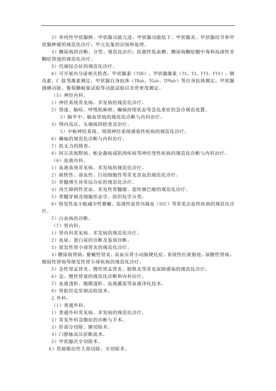 县级医院基本能力标准、推荐能力标准_第3页