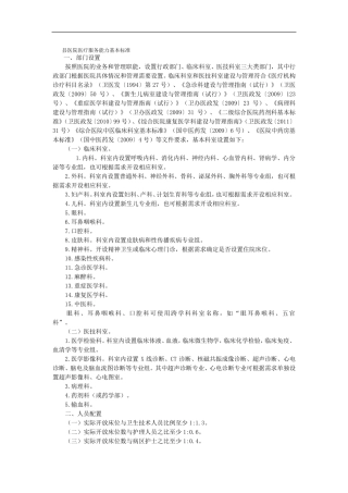 县级医院基本能力标准、推荐能力标准