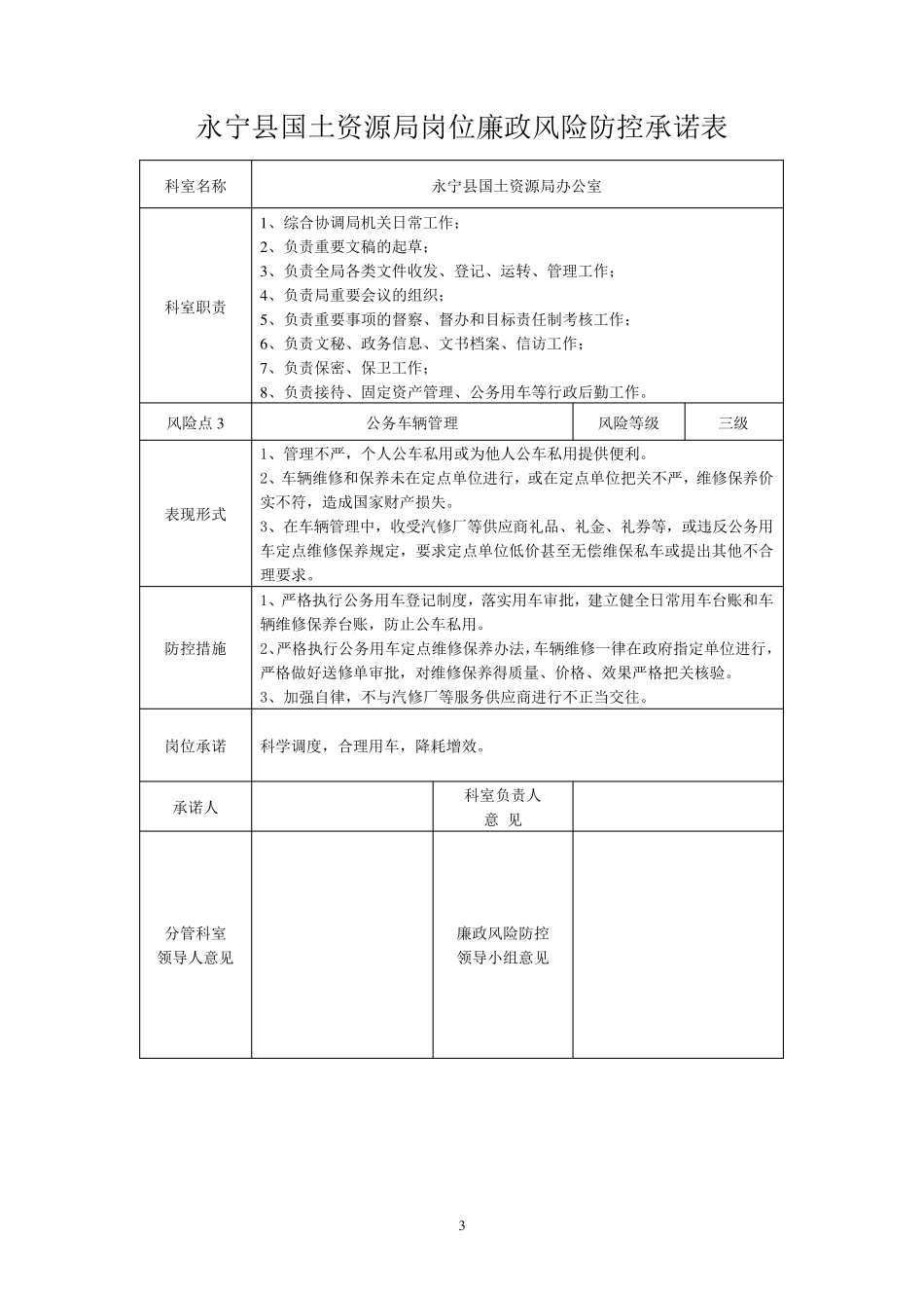 县级国土资源局岗位廉政风险防控承诺表25522_第3页