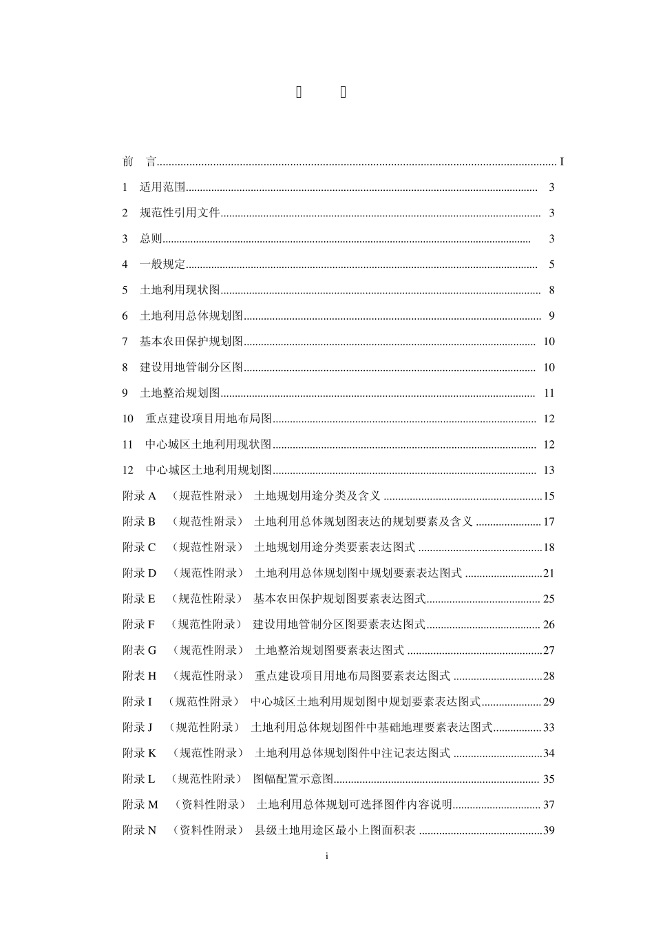 县级制图规范20091112_第3页