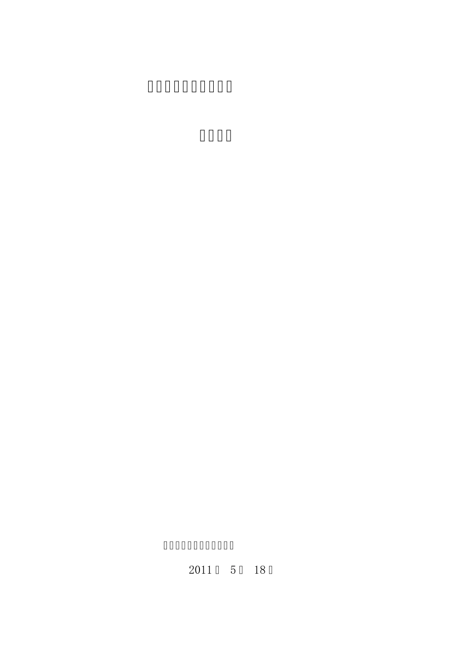 县级基本农田管理系统的操作手册_第1页