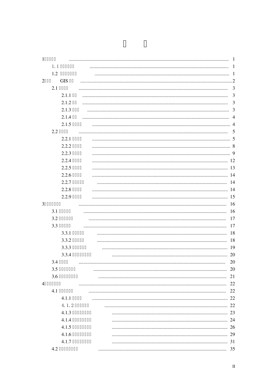 县级基本农田管理系统的操作手册_第2页