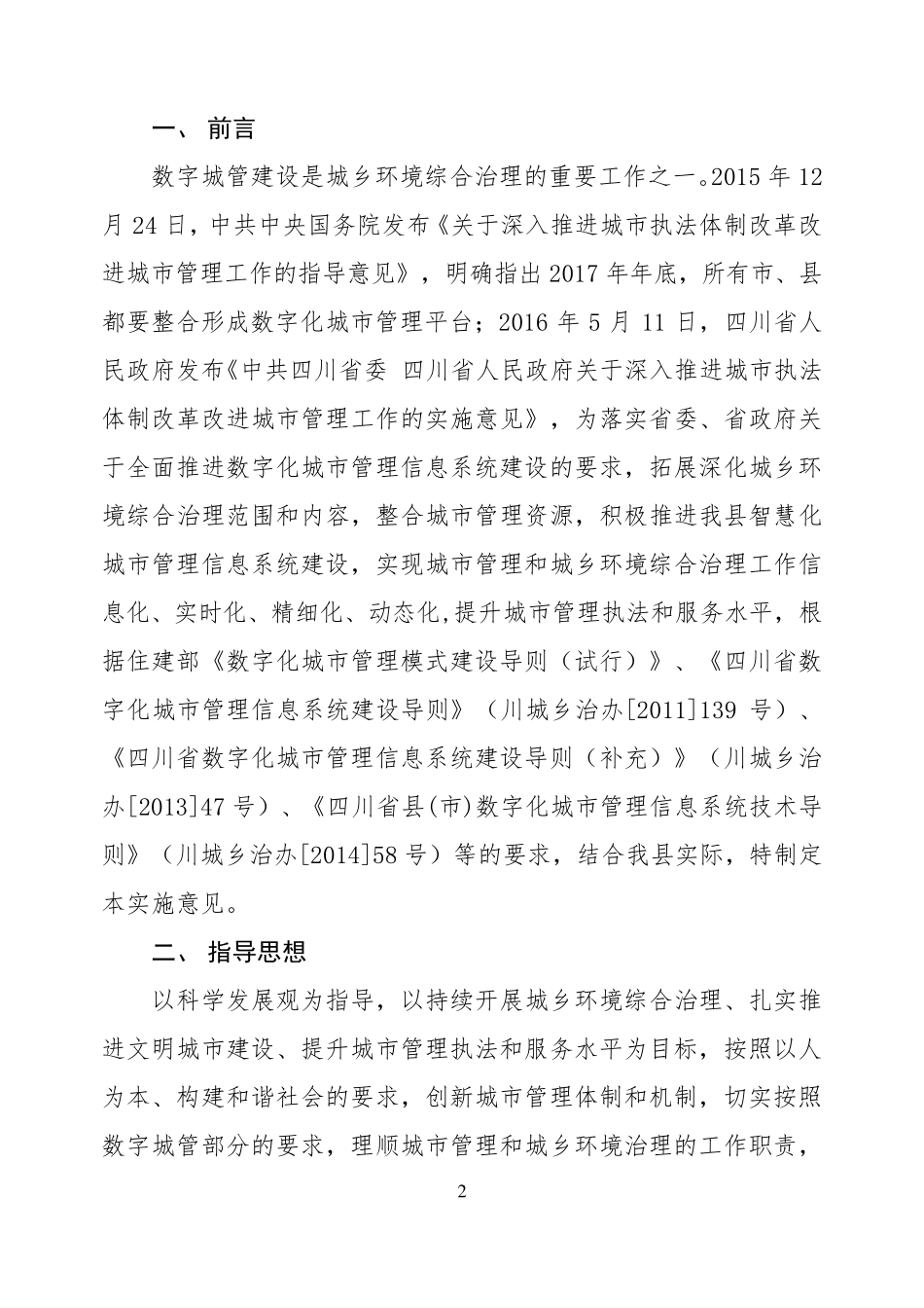 县级智慧城管信息系统项目实施建议书_第2页