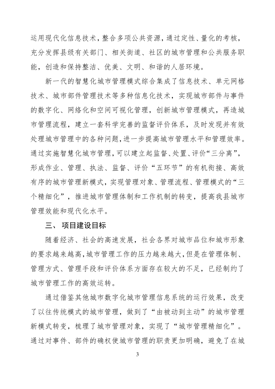 县级智慧城管信息系统项目实施建议书_第3页