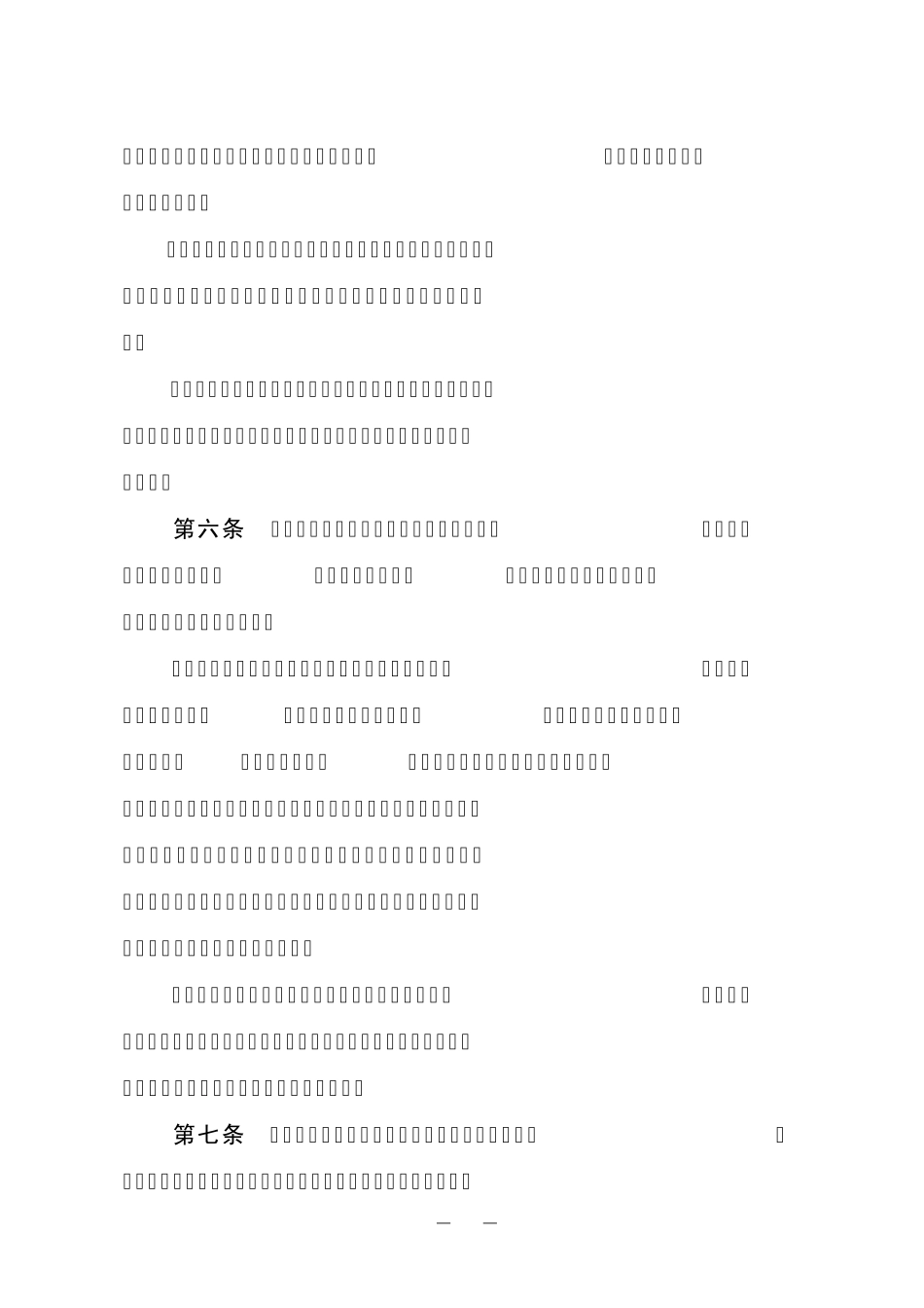 县级统计机构工作规范_第2页
