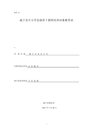 县级骨干教师推荐表唐修华