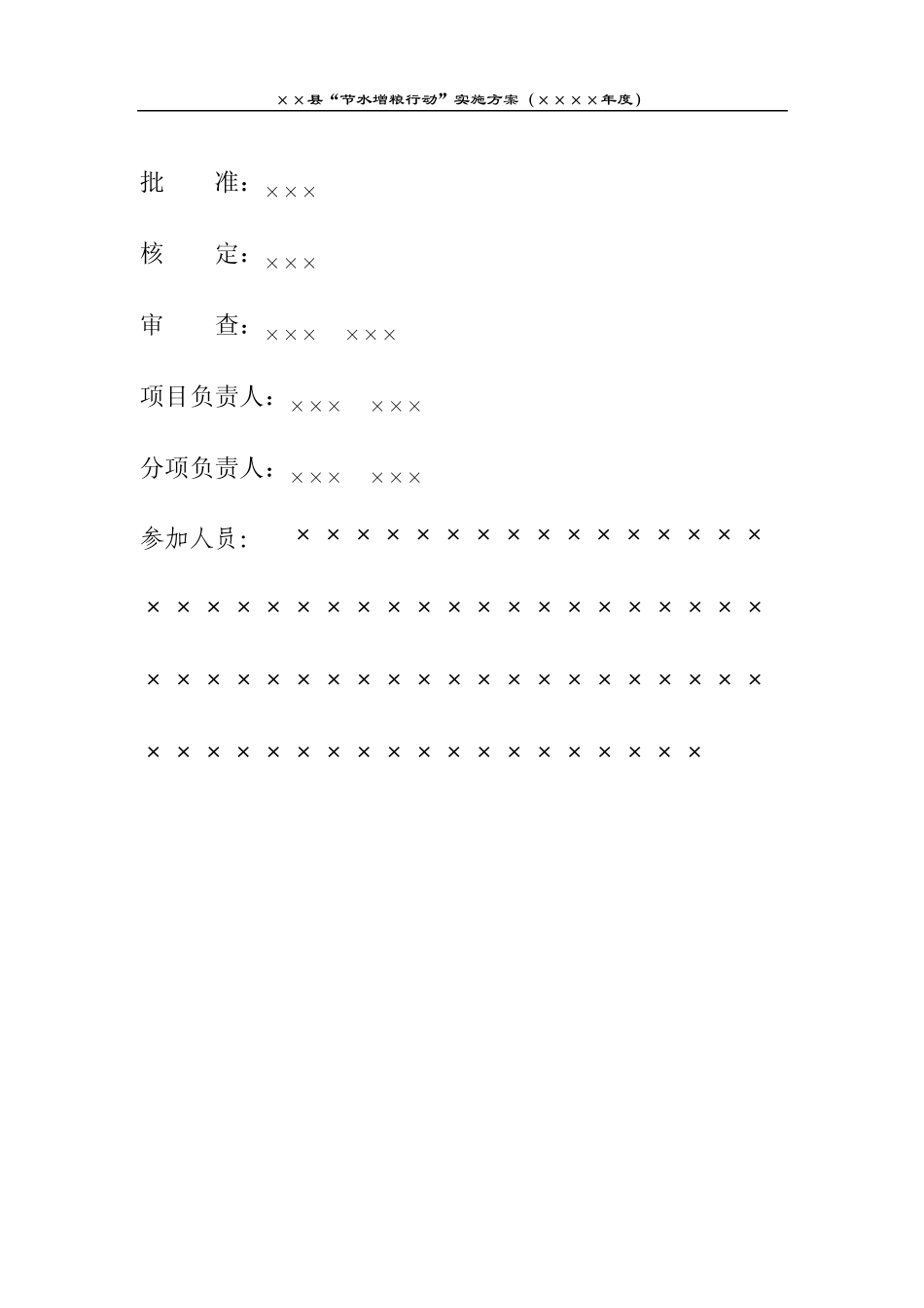 县节水增粮实施方案_第2页