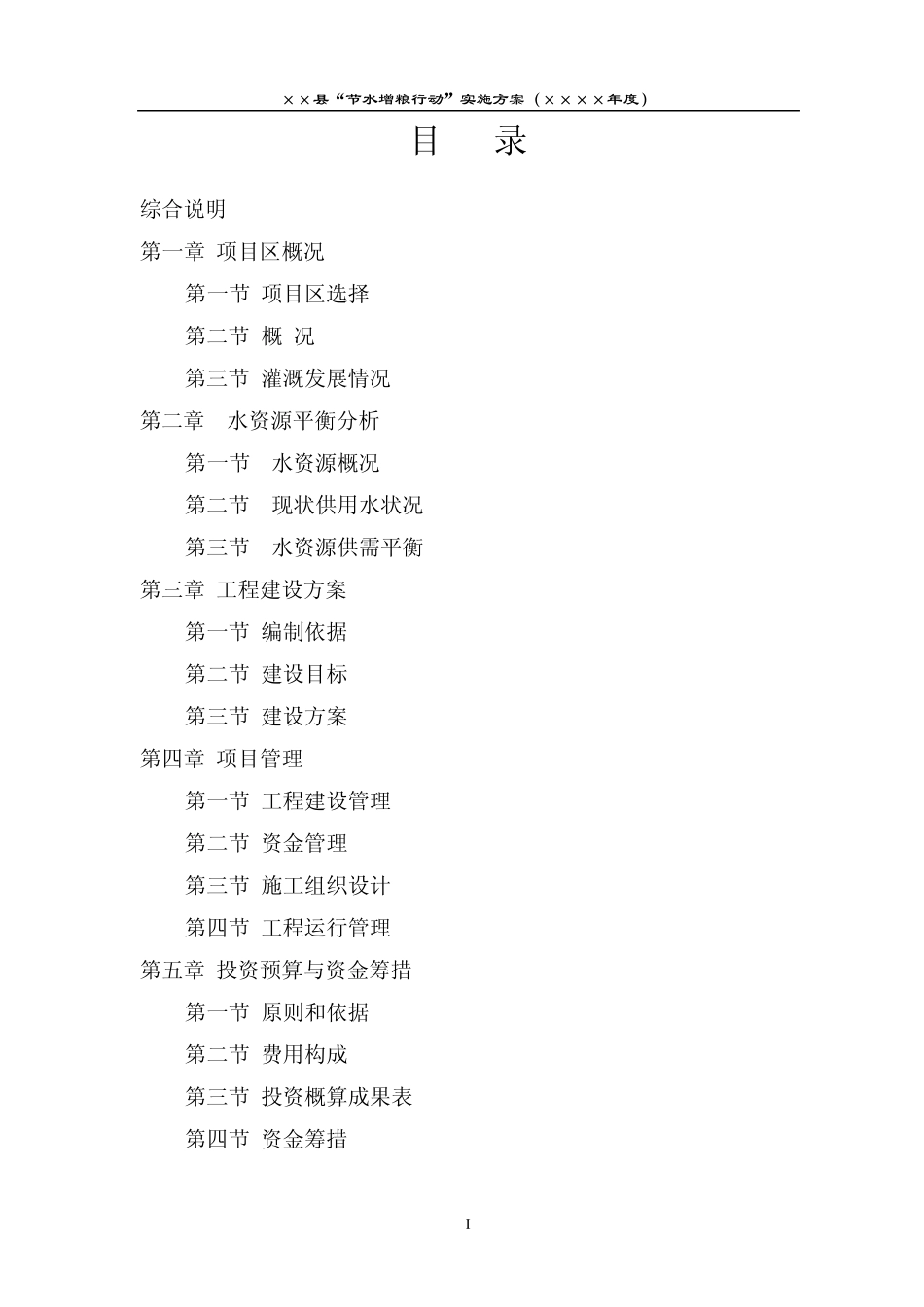 县节水增粮实施方案_第3页