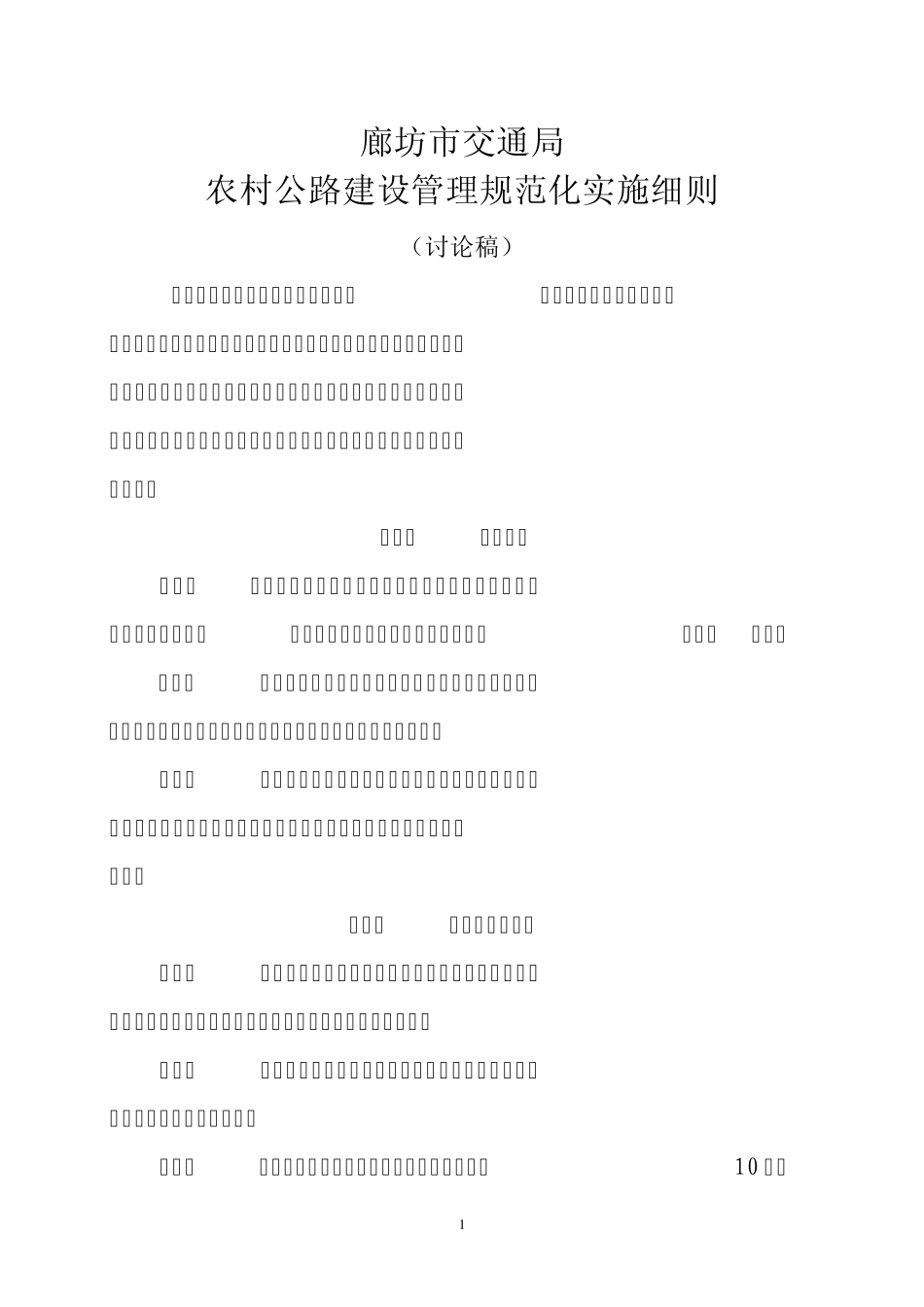 县道基本建设程序管理办法_第1页