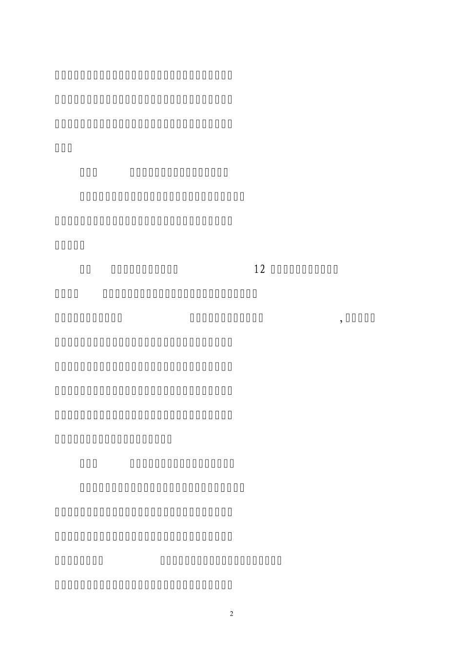 县道基本建设程序管理办法_第2页