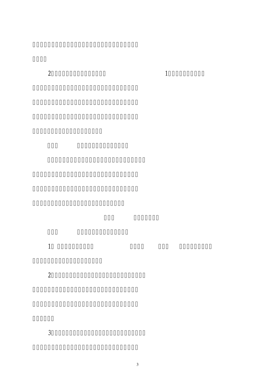 县道基本建设程序管理办法_第3页