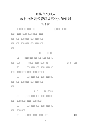 县道基本建设程序管理办法
