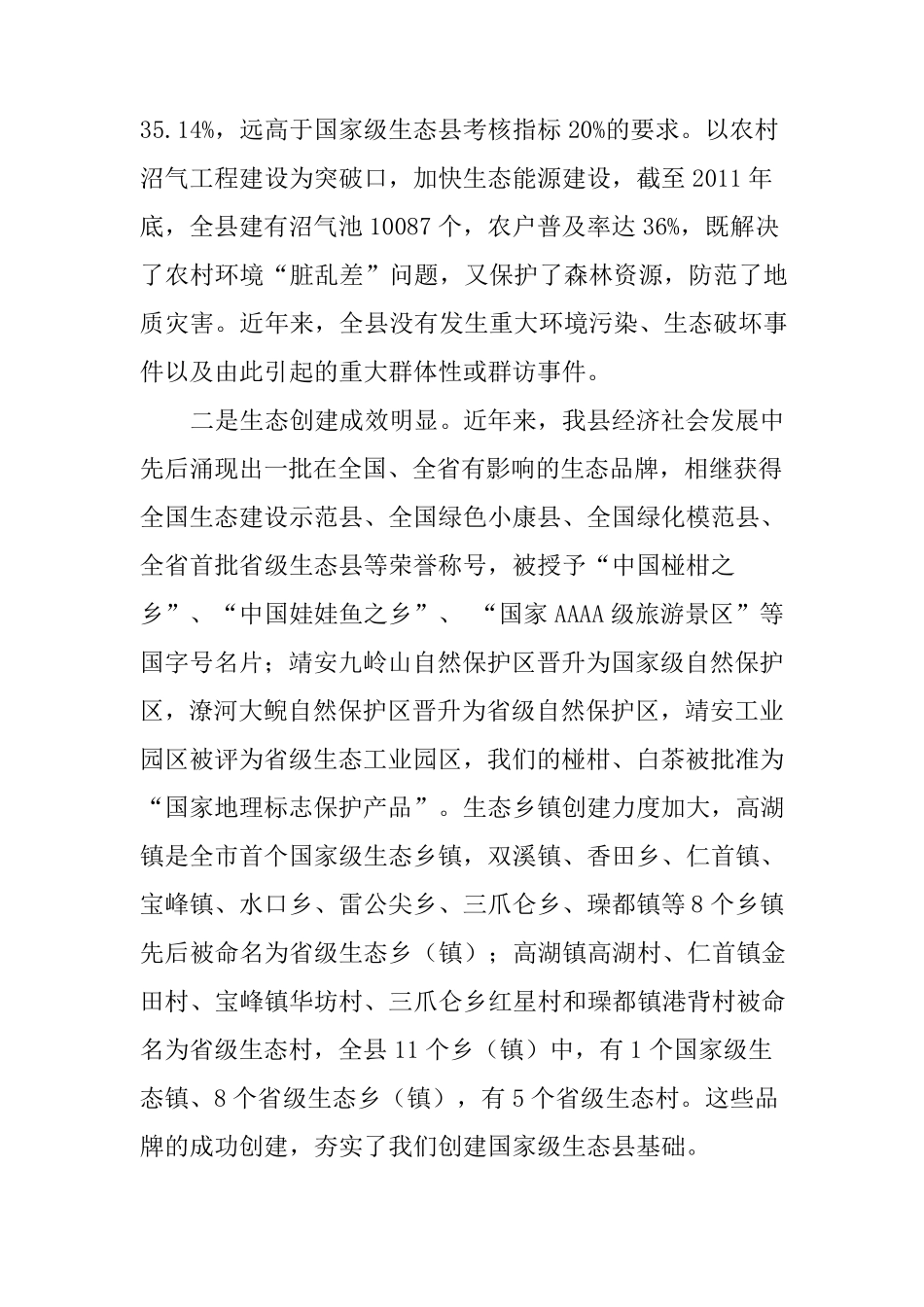 县长在全县创建国家级生态县动员大会上的讲话_第3页