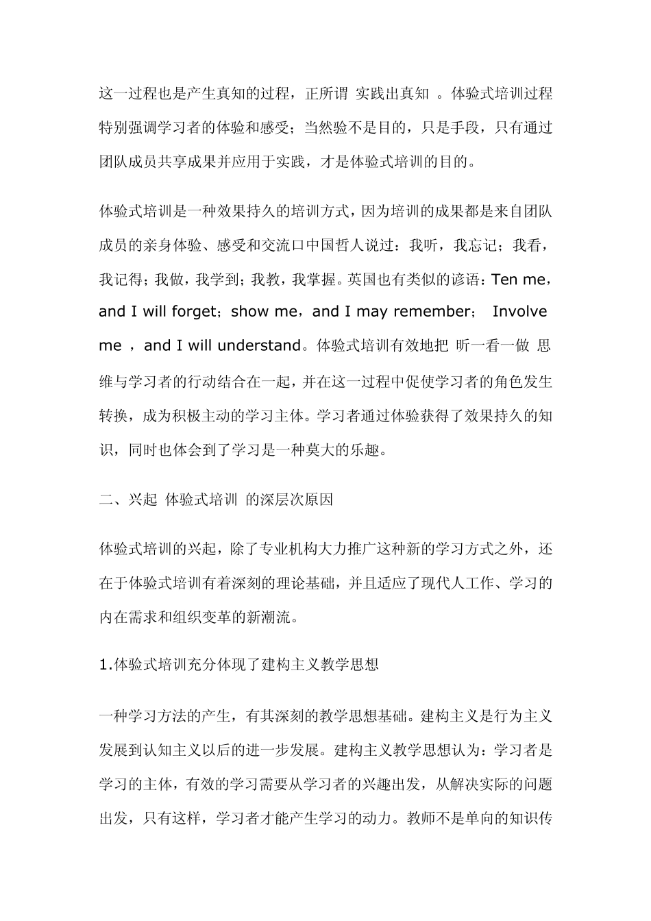 参与式培训特点及优势_第2页