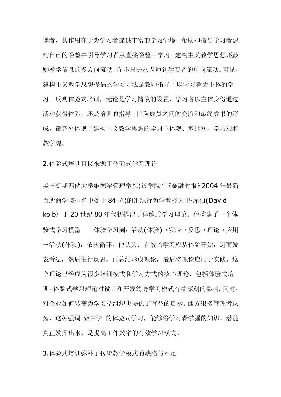 参与式培训特点及优势_第3页