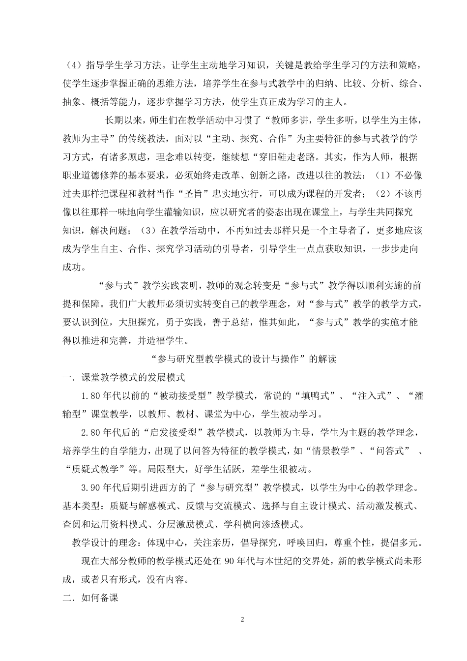 参与式教学模式_第2页