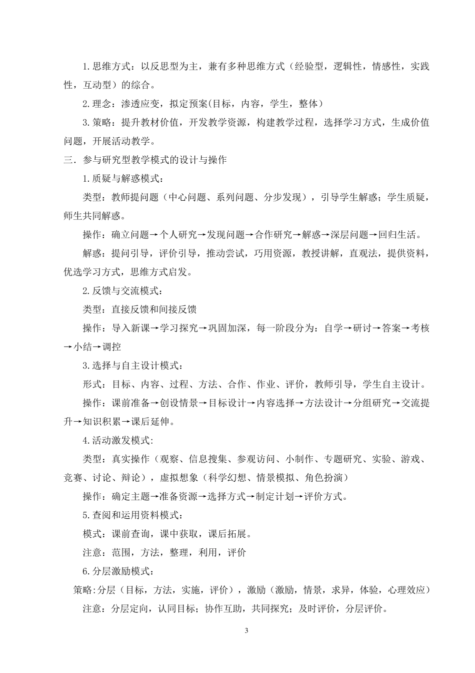 参与式教学模式_第3页
