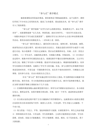 参与式教学模式