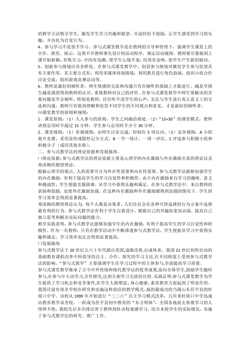 参与式教学模式教案设计_第2页