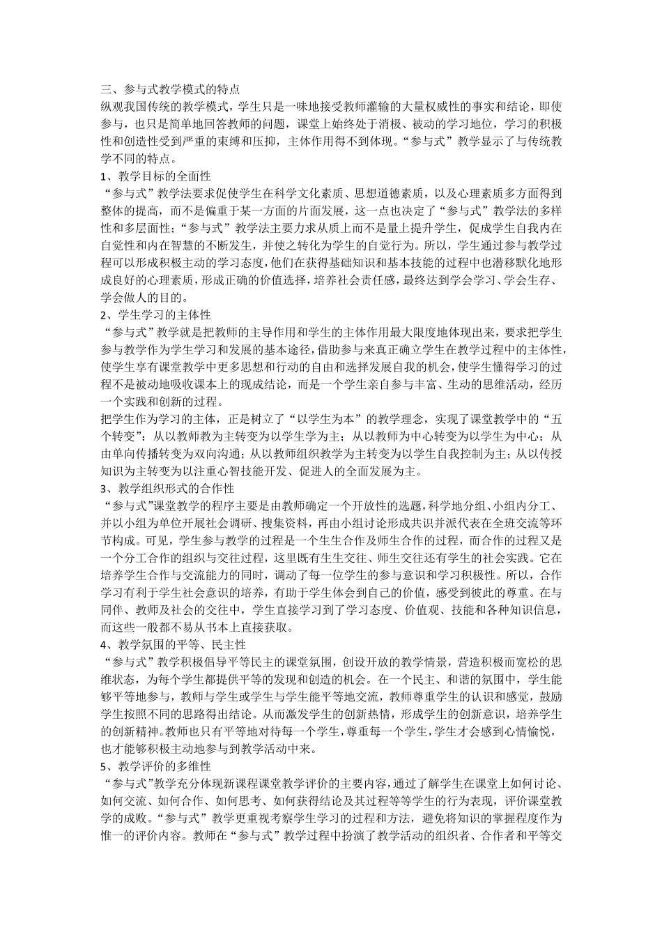 参与式教学模式教案设计_第3页