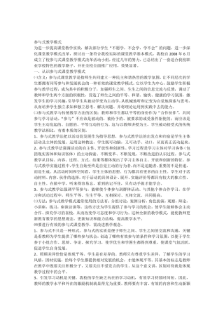 参与式教学模式教案设计