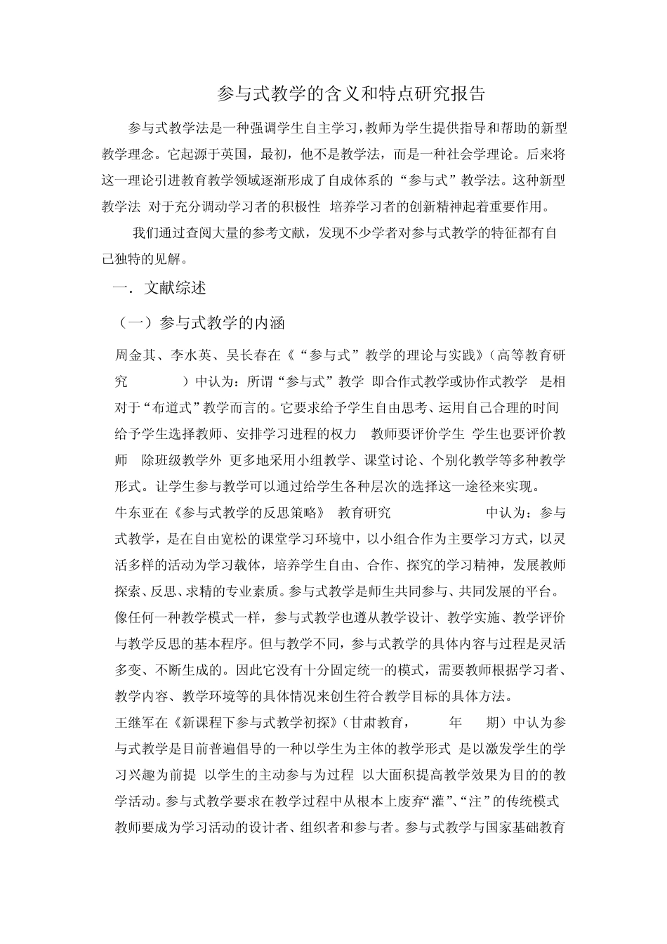 参与式教学的含义和特点_第1页
