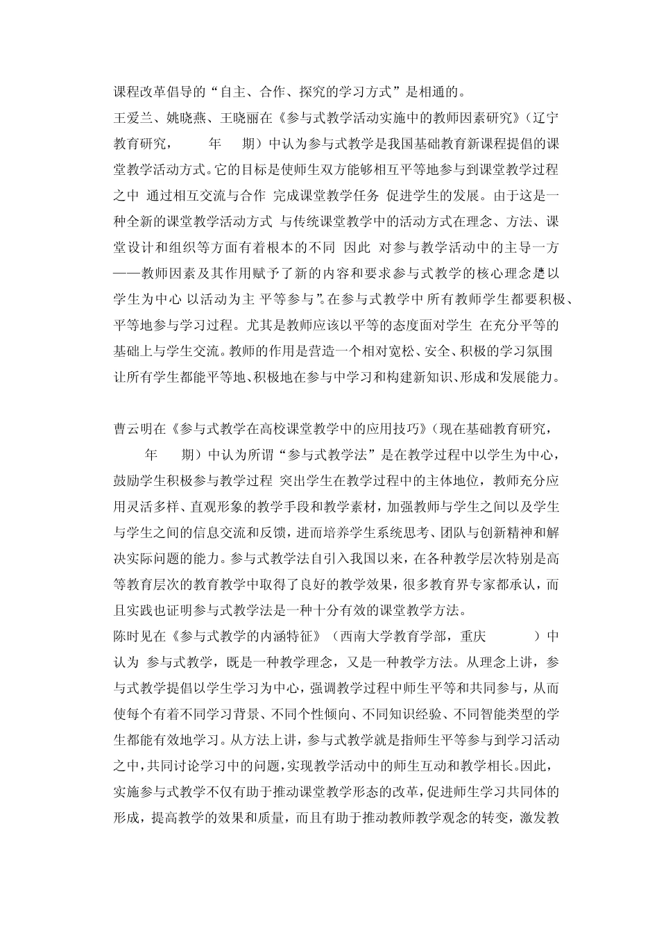 参与式教学的含义和特点_第2页