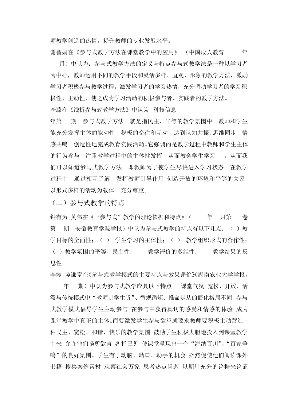 参与式教学的含义和特点_第3页