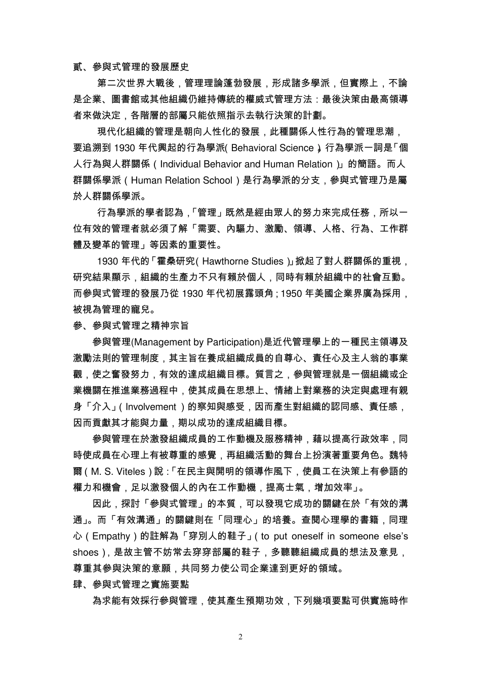 参与式管理的定义_第2页