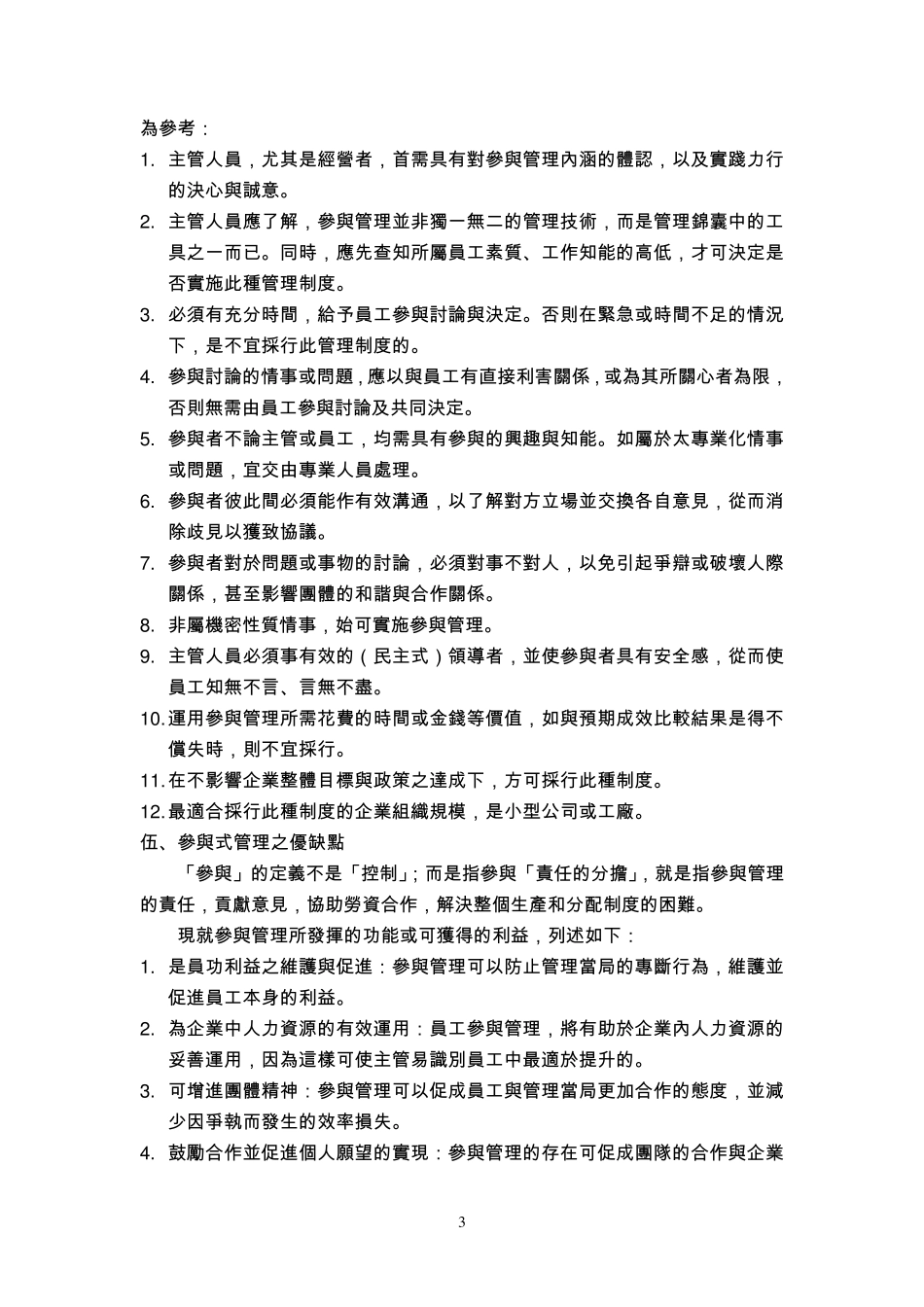 参与式管理的定义_第3页