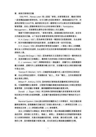 参与式管理的定义
