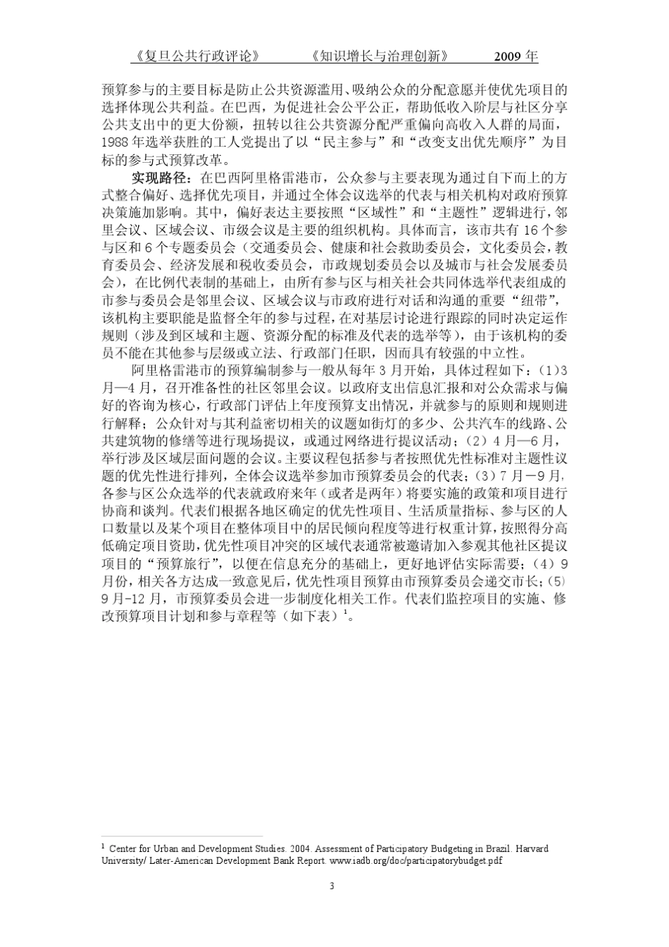 参与式预算：国际经验与中国实践_第3页