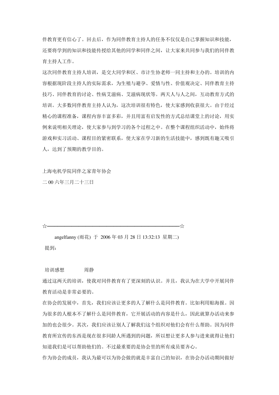 参加同伴教育活动感想_第3页