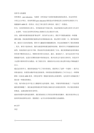 参加同伴教育活动感想